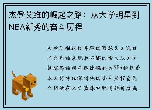 杰登艾维的崛起之路：从大学明星到NBA新秀的奋斗历程