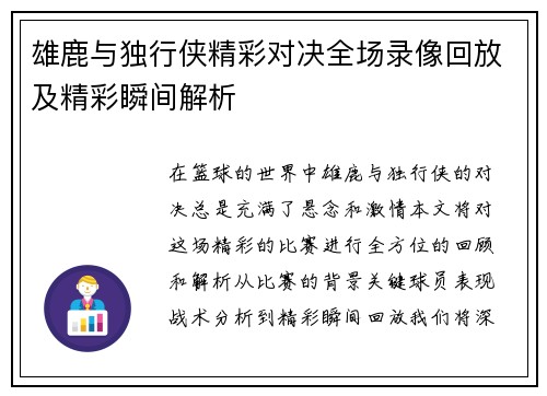 雄鹿与独行侠精彩对决全场录像回放及精彩瞬间解析
